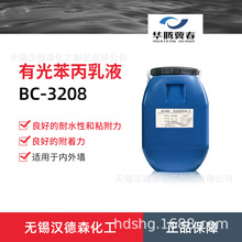 bc-3208苯丙乳液在水性涂料中的應用與優勢